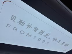 -贝勒爷专业男发