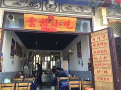 -再回首鸡肉米线(人民路一店)