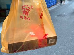 -阿吉仔(大元路店)