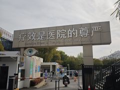 -苏州大学理想眼科医院