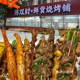 近期最爱的烧烤陈双财开到五一新村了！