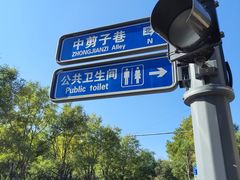 -大华煎饼(交道口北剪子巷店)