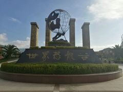 -世界恐龙谷景区