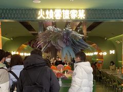 -浩海火烧云傣家菜(京广店)