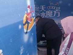 -欢乐水魔方水世界