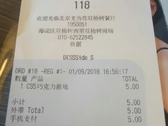 账单-麦当劳(双榆树店)