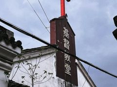 -崇仁古镇