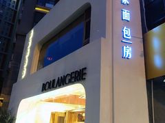 -那家面包房(珠江路店)