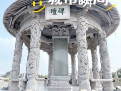-中国翰园碑林