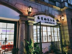 门面-富贵面包公司(运河店)