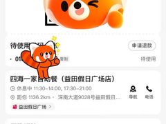 -四海一家自助餐(益田假日广场店)