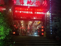门面-百味地锅鸡(财校分店)