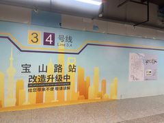 -宝山路(地铁站)