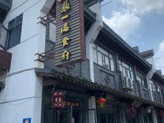 -张一品食府