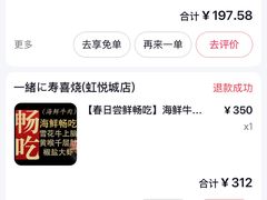 -一绪に寿喜烧(虹悦城店)
