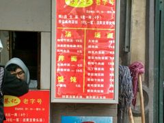 -舒蔡记生煎菜饭(云南中路店)