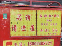 门面-小红车炸蛋葱油饼