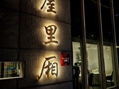 -屋里厢上海菜馆