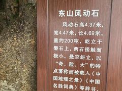 -东山风动石景区