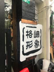 点击看大图 -格调形象