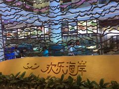 -欢乐海岸美食联盟