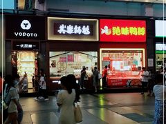 -其乐锅魁(春熙路店)