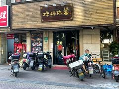 门面-样样体面(宝安支路店)