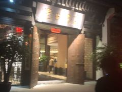 门面-京杭上院·河景花园餐厅·杭帮菜名店