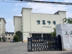 -上海为民商行清真饭店(南大路店)