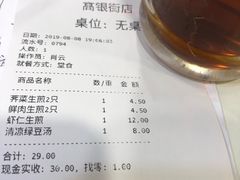 账单-咬不得高祖生煎·简餐(高银街店)