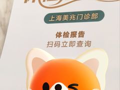 -上海美兆健康医疗体检中心(古北店)