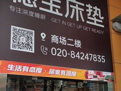 -金海马家居(海珠店)