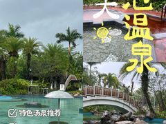 -水底山庄园温泉