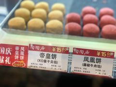 帝皇饼-陶陶居饼家(惠福东路店)