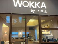 -WOKKA by艮上(中海环宇荟店)