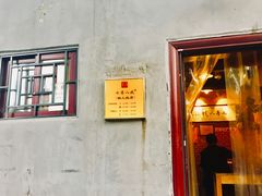 门面-锅儿挑面馆