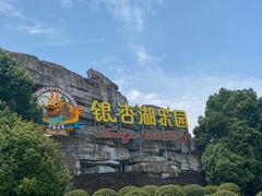 -南京银杏湖乐园