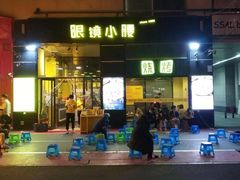 门面-望京小腰(北京总店)