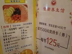 -世新养生馆(福马路店)