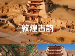 -敦煌莫高窟