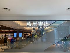 -茑屋书店(天目里店)