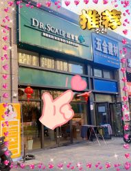 -丝客富脱发养发头皮馆