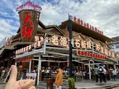 -老渔家·白族·石板烧·野生菌火锅(古城中心店)