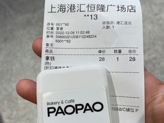 -PAOPAO Bakery&Café(港汇店)