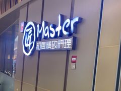 -匠和风精致料理(成都龙湖滨江天街店)
