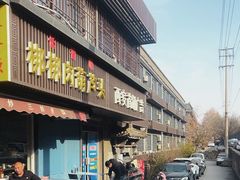 -长香源葫芦头梆梆肉(开通巷店)