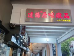 -達揚原味燉品(文明路店)