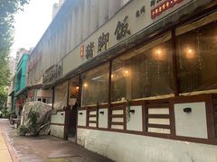 -大袁猪脚饭(水晶郦城店)