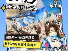 -湘江欢乐城欢乐雪域