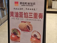 -烘焙町面包店(西四店)